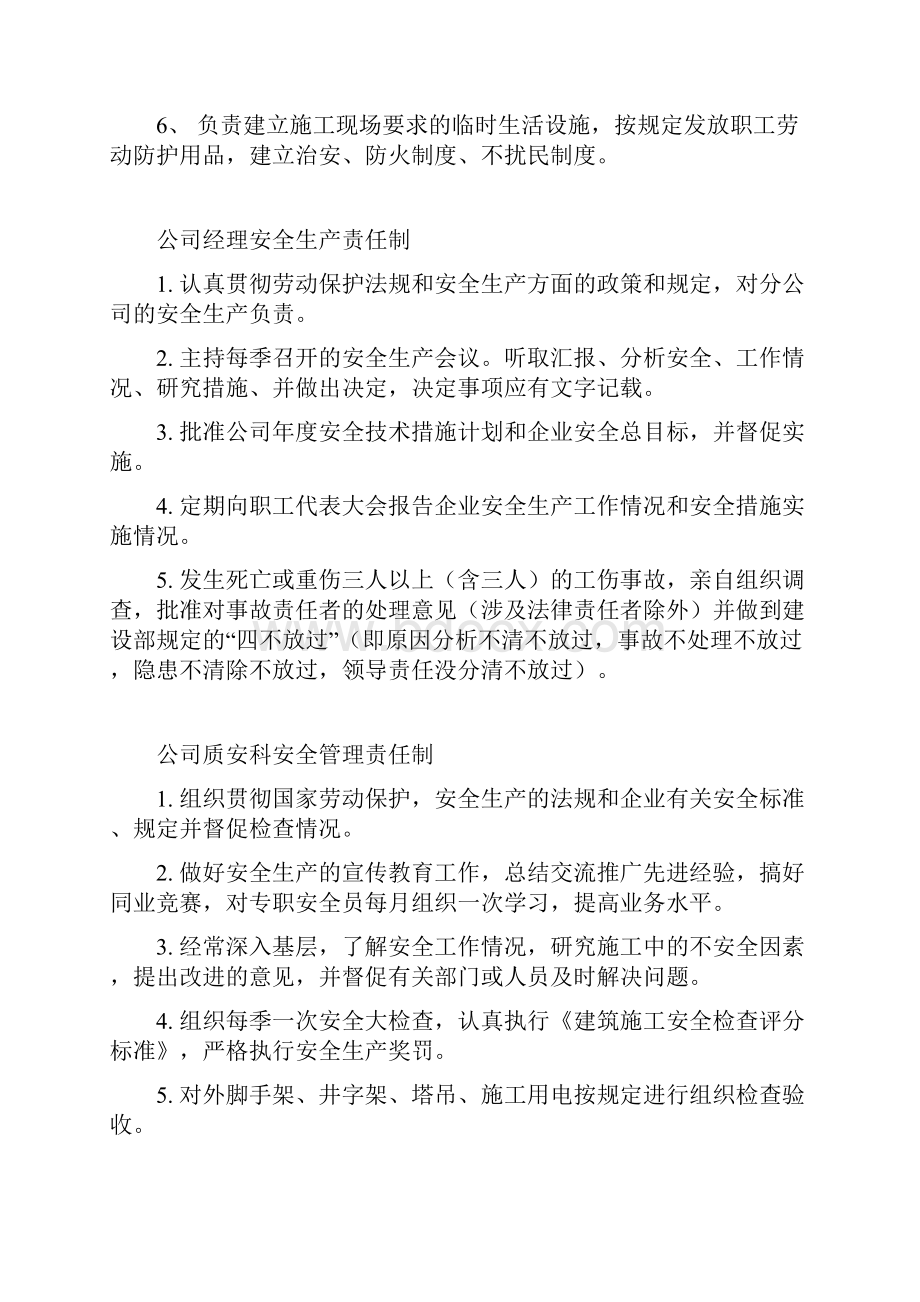 项目部安全生产责任制.docx_第2页