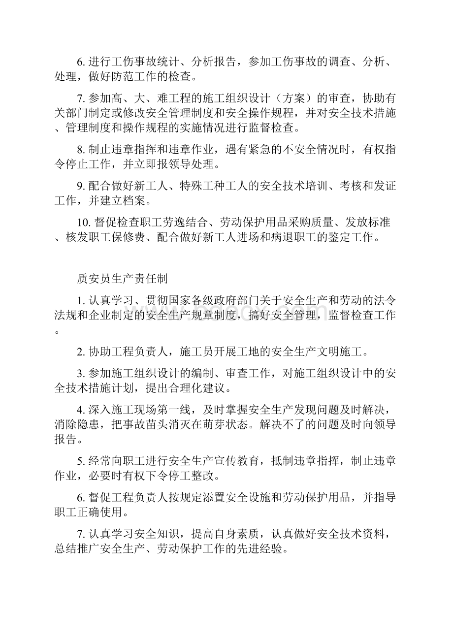 项目部安全生产责任制.docx_第3页