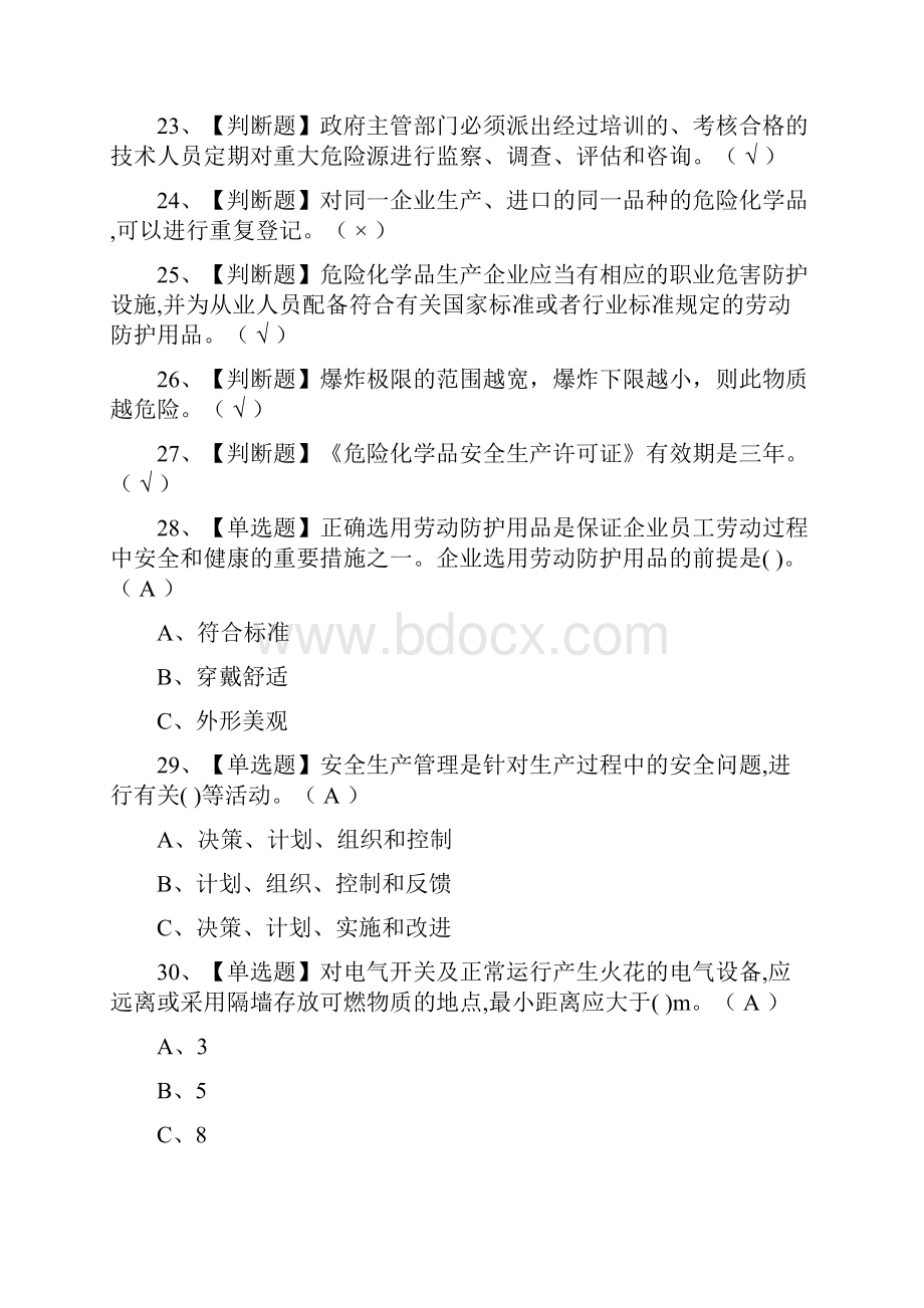 全考点危险化学品生产单位主要负责人模拟考试含答案.docx_第3页