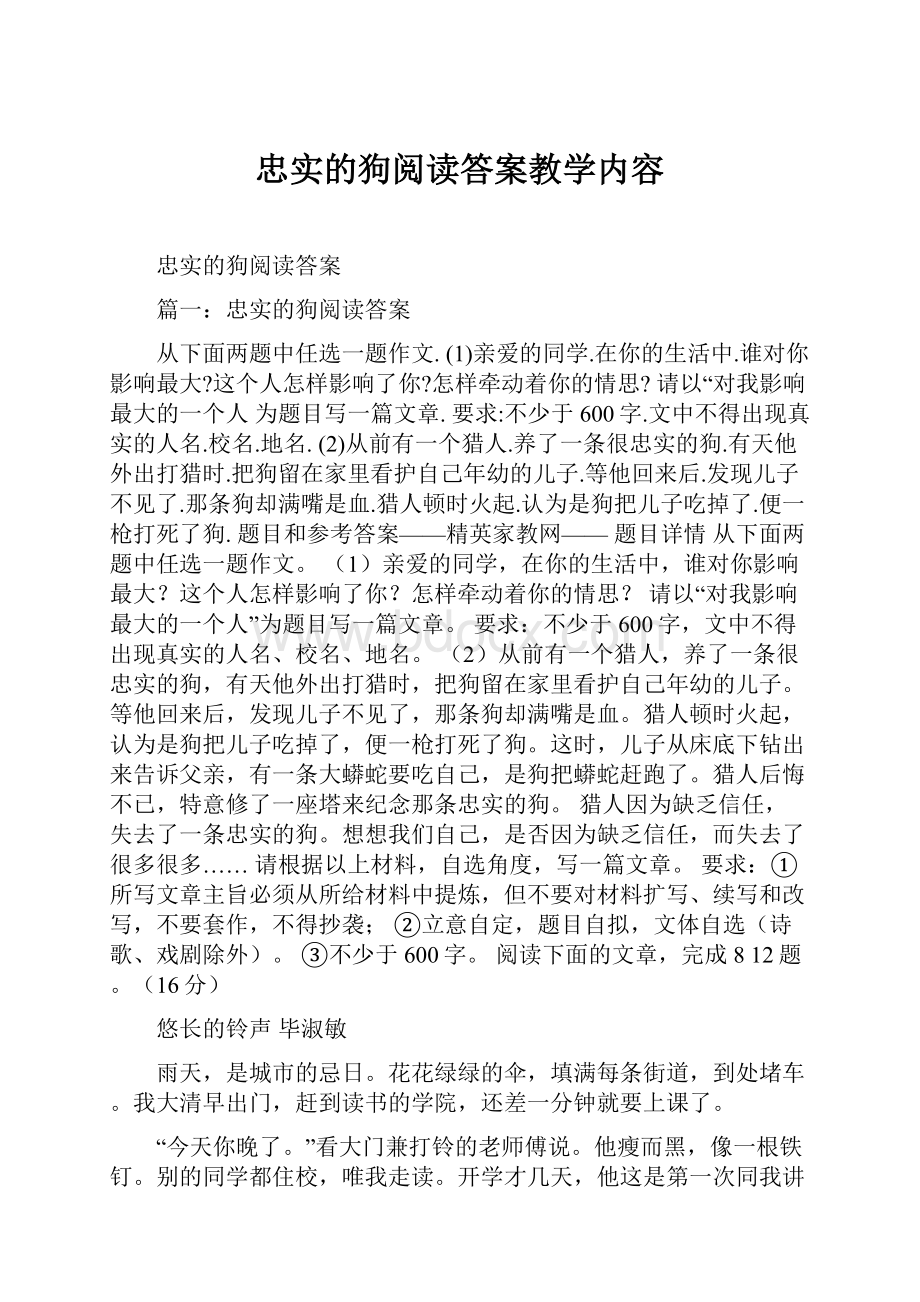 忠实的狗阅读答案教学内容.docx_第1页