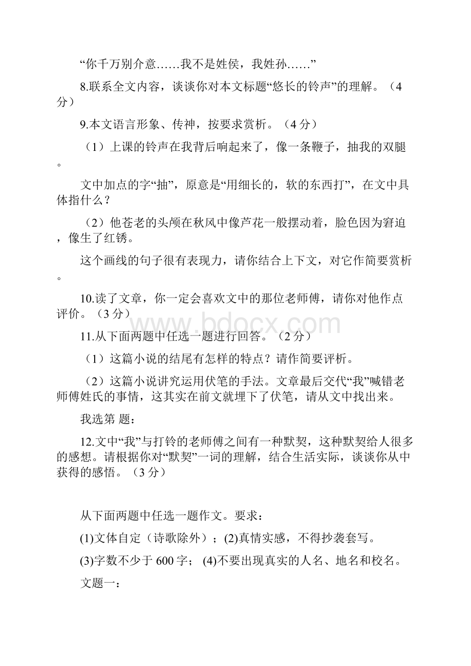 忠实的狗阅读答案教学内容.docx_第3页