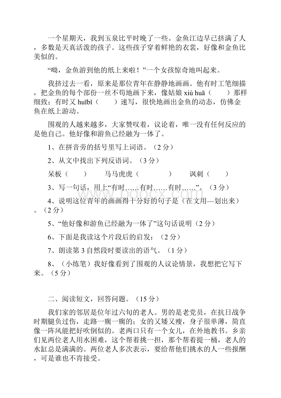 习题练习人教版小学四年级下册语文质量检测共五套.docx_第3页