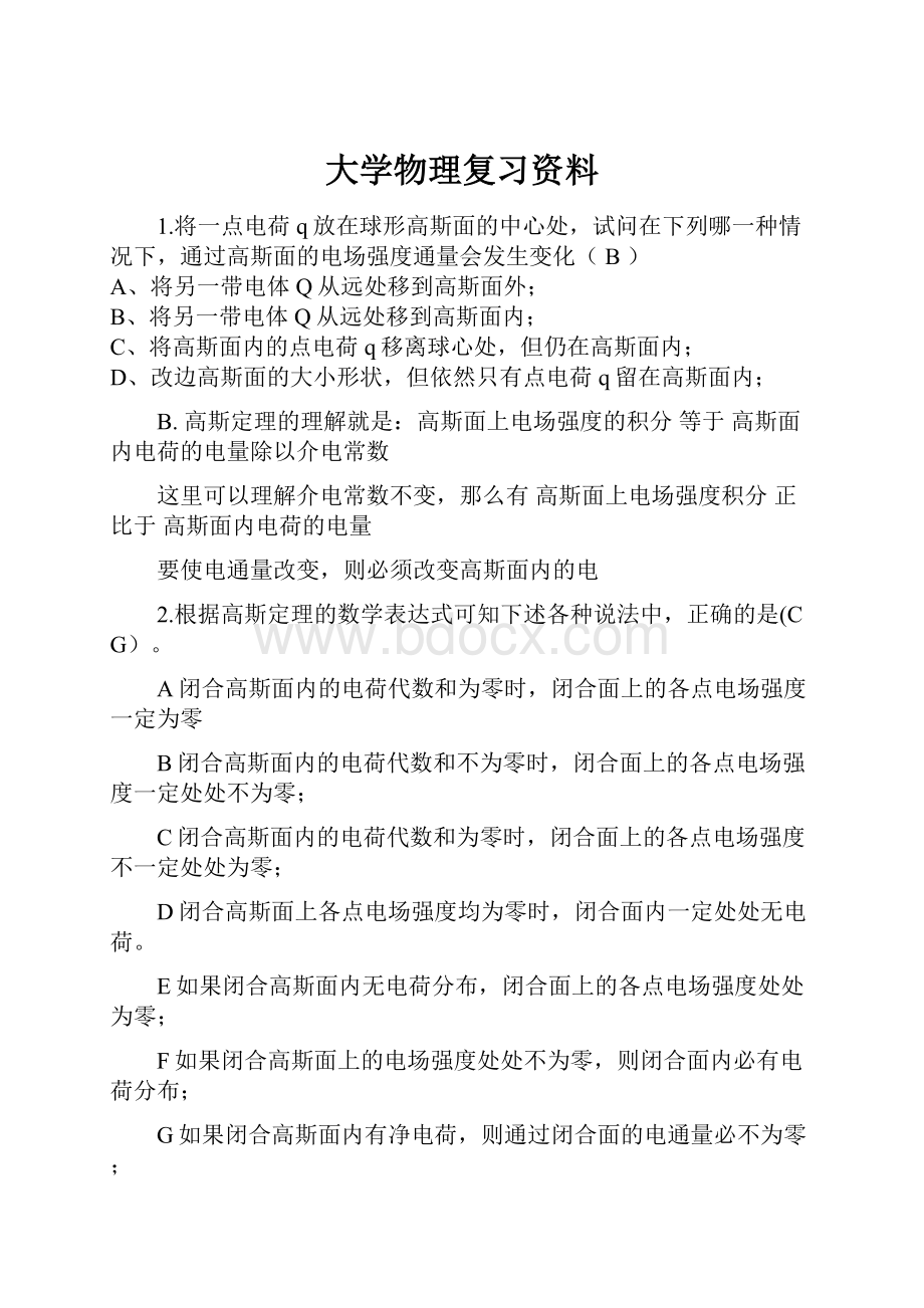 大学物理复习资料.docx