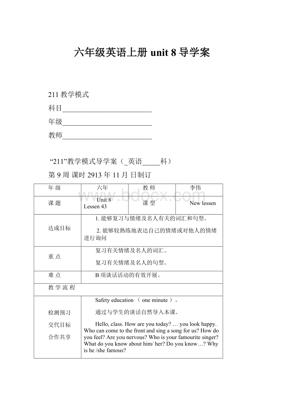 六年级英语上册unit 8导学案.docx