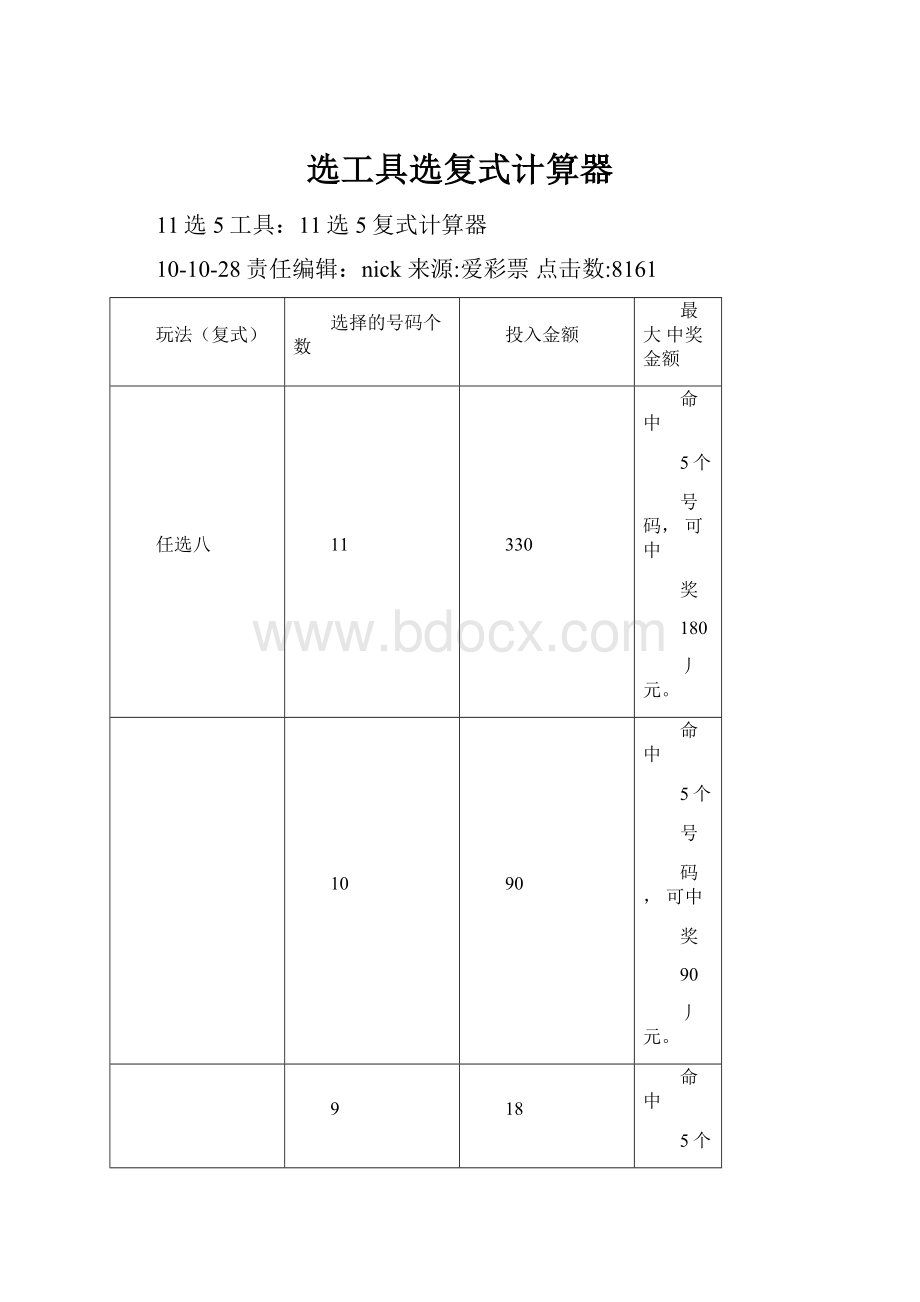 选工具选复式计算器.docx