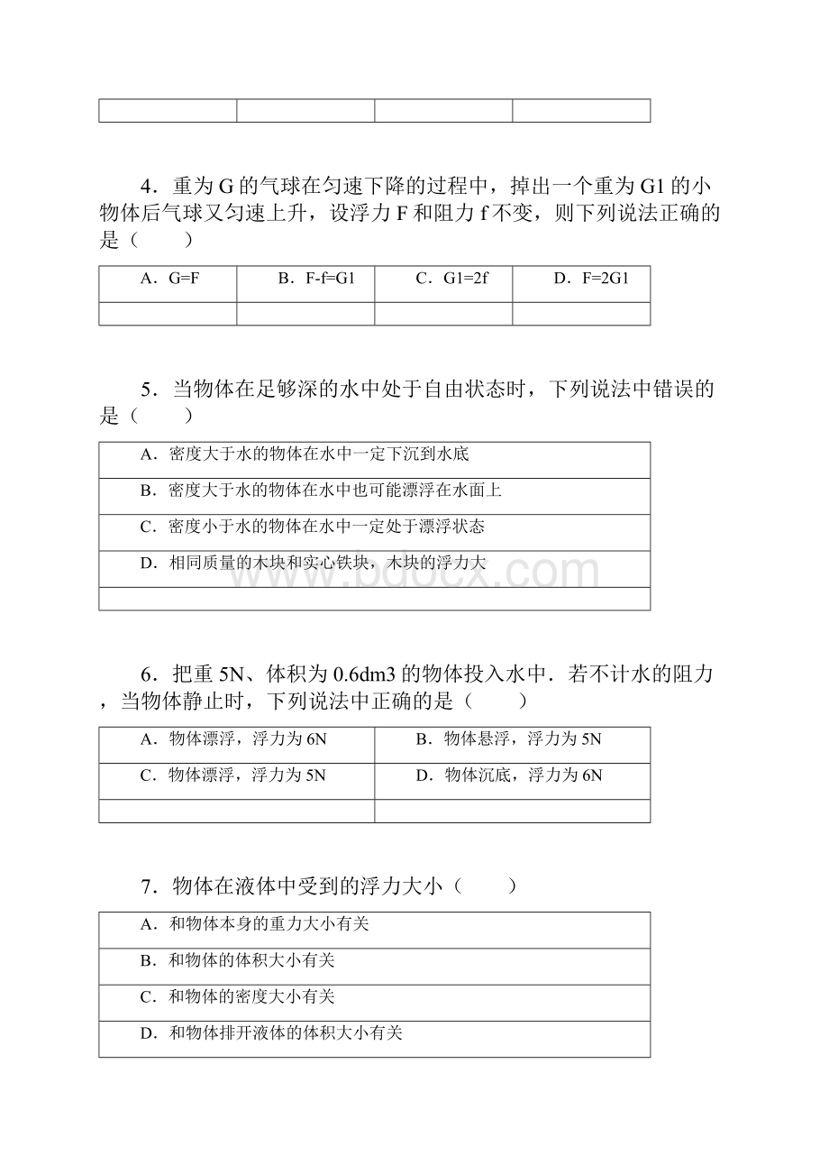 八年级物理浮力经典难题.docx_第2页