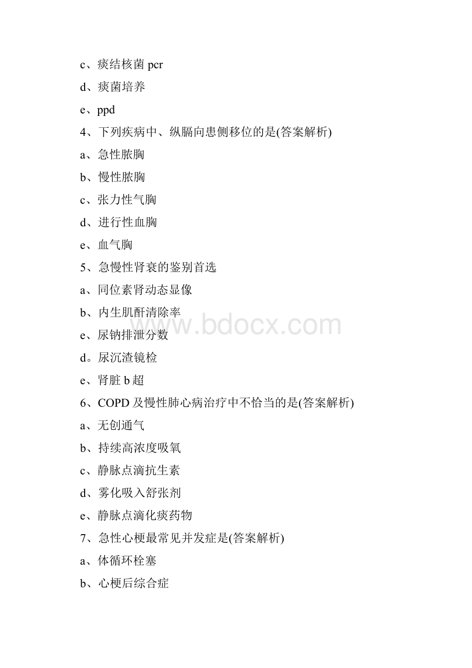 临床执业医师第二单元真题及答案解析.docx_第2页