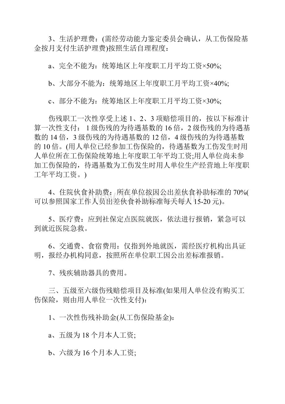 浙江工伤保险待遇包括哪些.docx_第3页