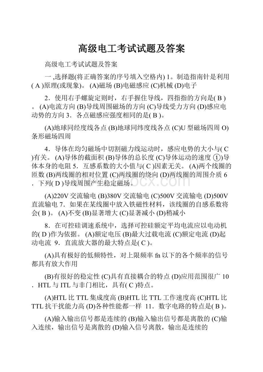 高级电工考试试题及答案.docx