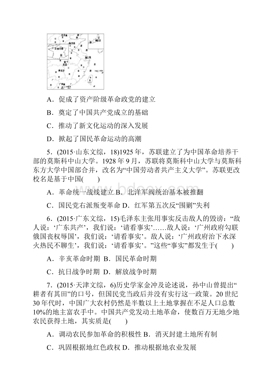 三年高考两年模拟版高考历史专题汇编专题十一近代中国的民主革命新民主主义革命.docx_第2页