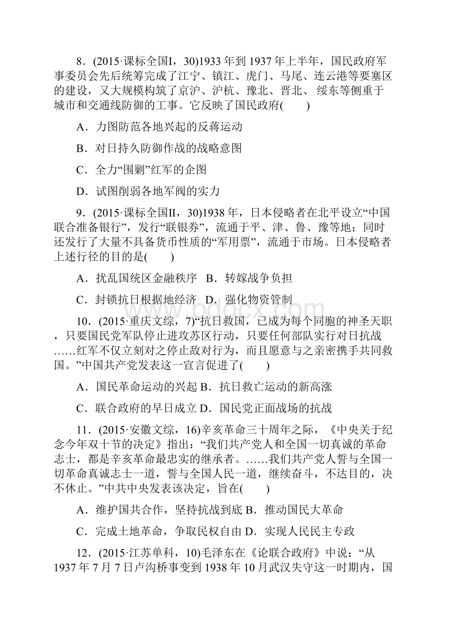 三年高考两年模拟版高考历史专题汇编专题十一近代中国的民主革命新民主主义革命.docx_第3页