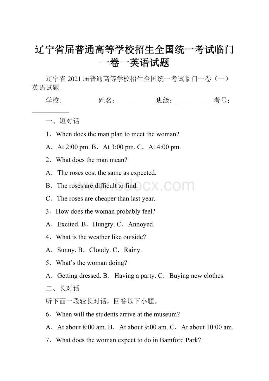 辽宁省届普通高等学校招生全国统一考试临门一卷一英语试题.docx_第1页