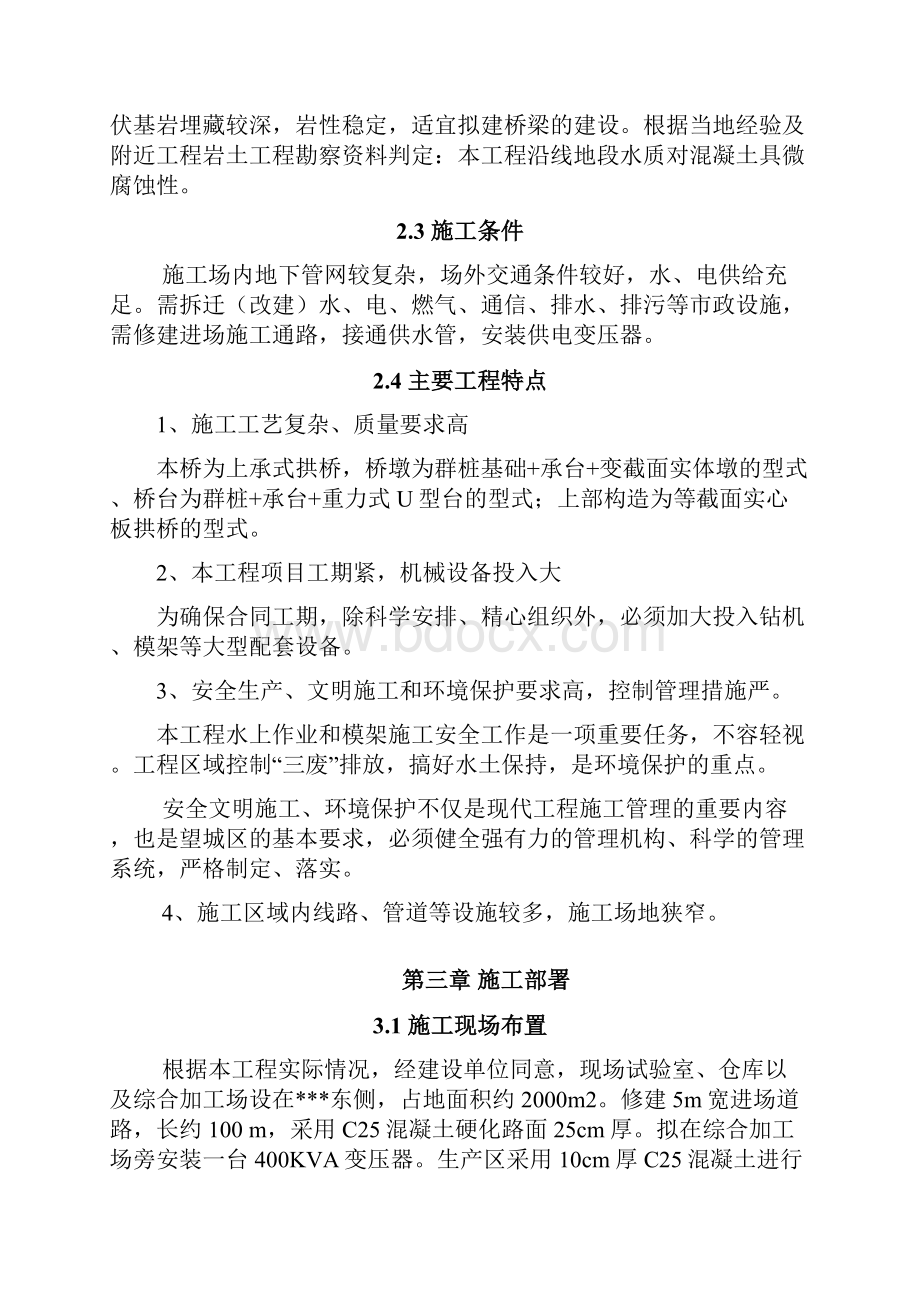 马家河桥桥梁工程施工组织设计.docx_第3页