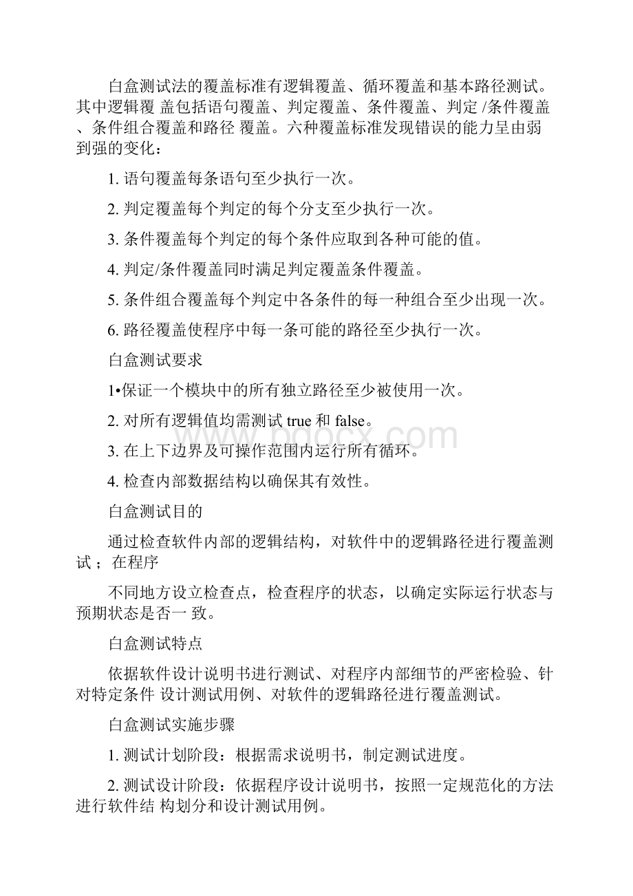 白盒测试和黑盒测试.docx_第2页