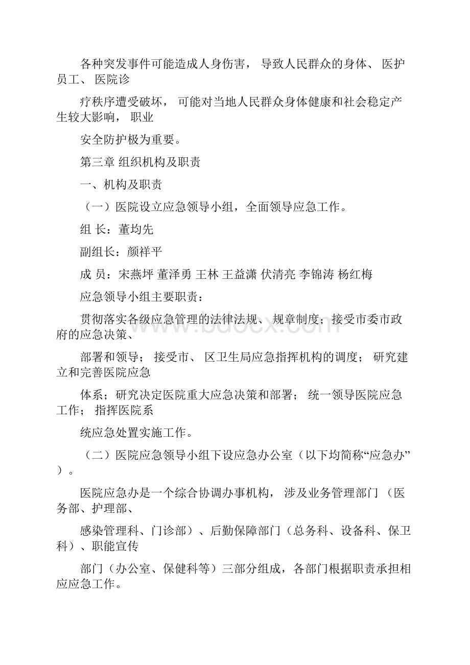 医院职业安全防护应急预案.docx_第3页