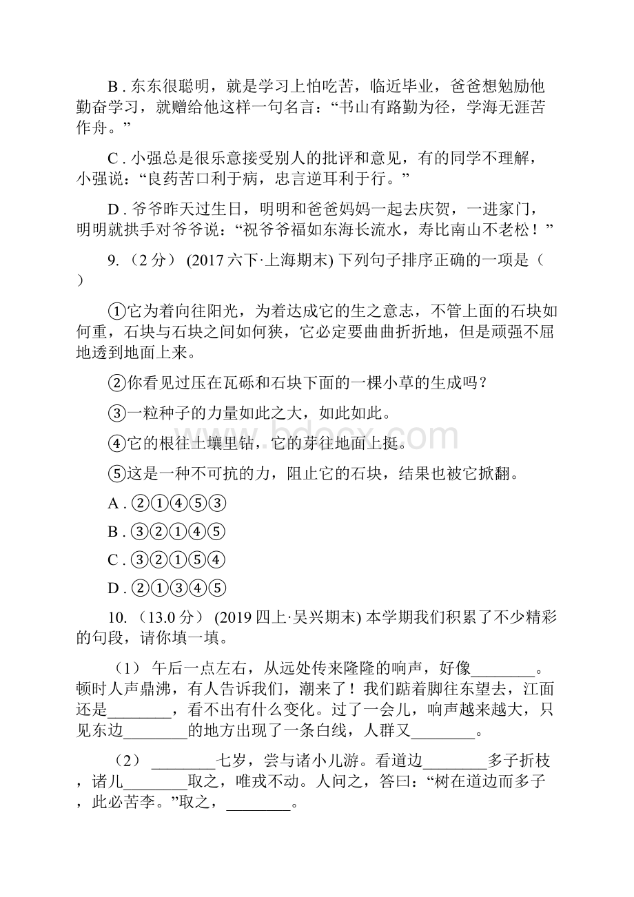 贵州省黔西南布依族苗族自治州六年级上学期语文期末统考卷A卷.docx_第3页