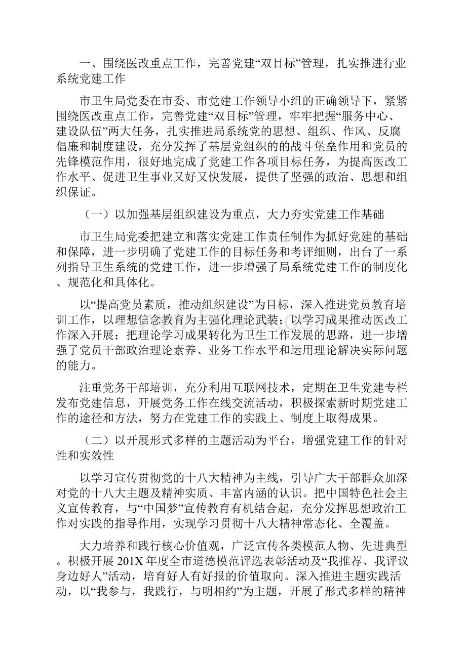 卫生局系统庆祝建党94周年暨总结表彰大会讲话稿.docx_第2页