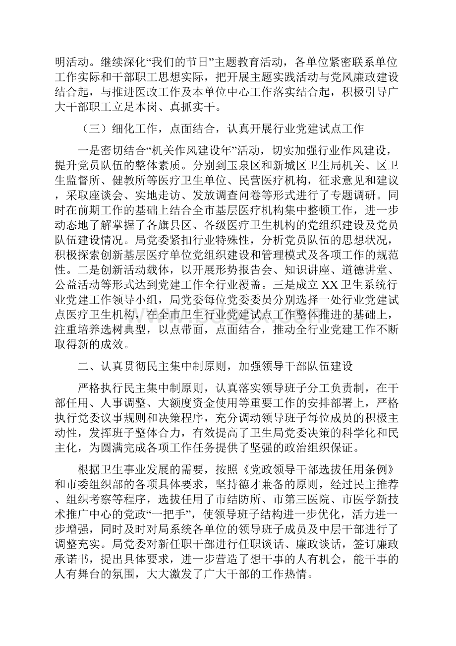 卫生局系统庆祝建党94周年暨总结表彰大会讲话稿.docx_第3页