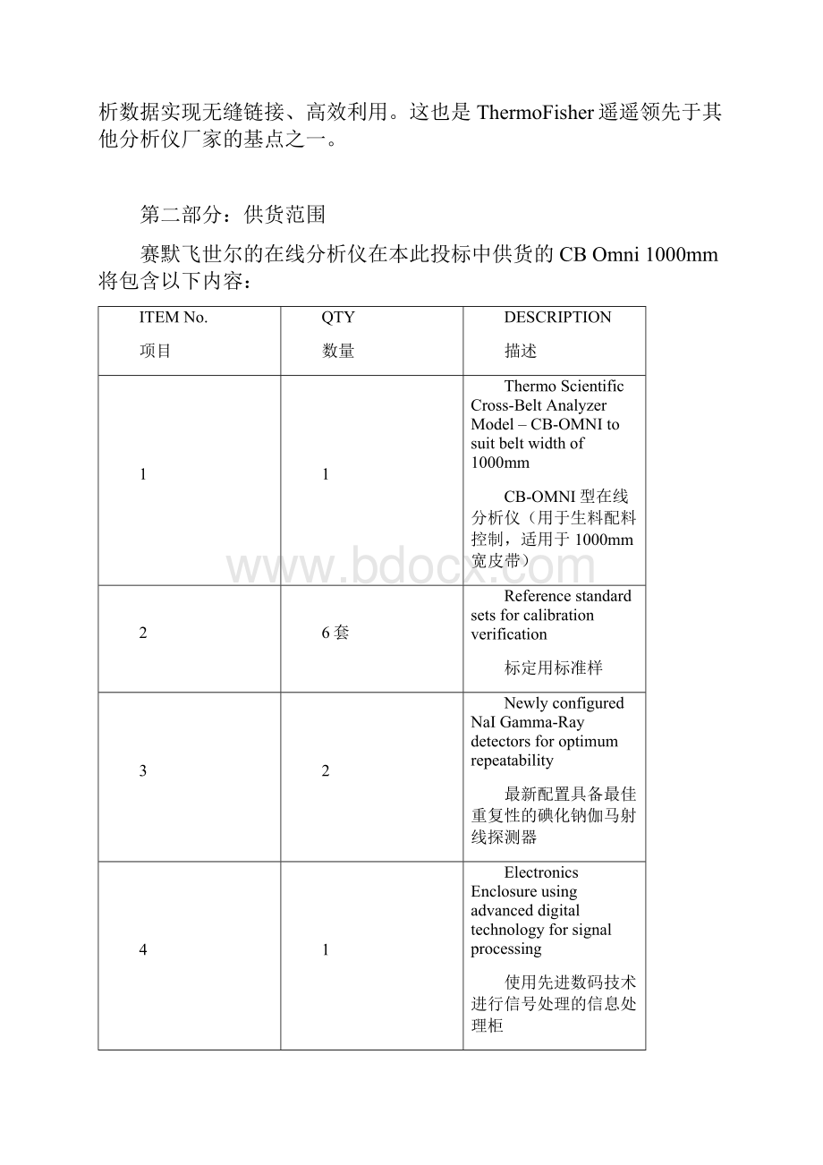 通用赛默飞技术方案DOC.docx_第3页