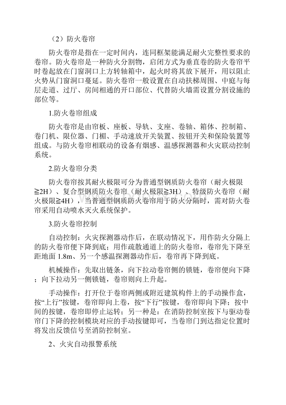 最常见的九大消防设施.docx_第2页