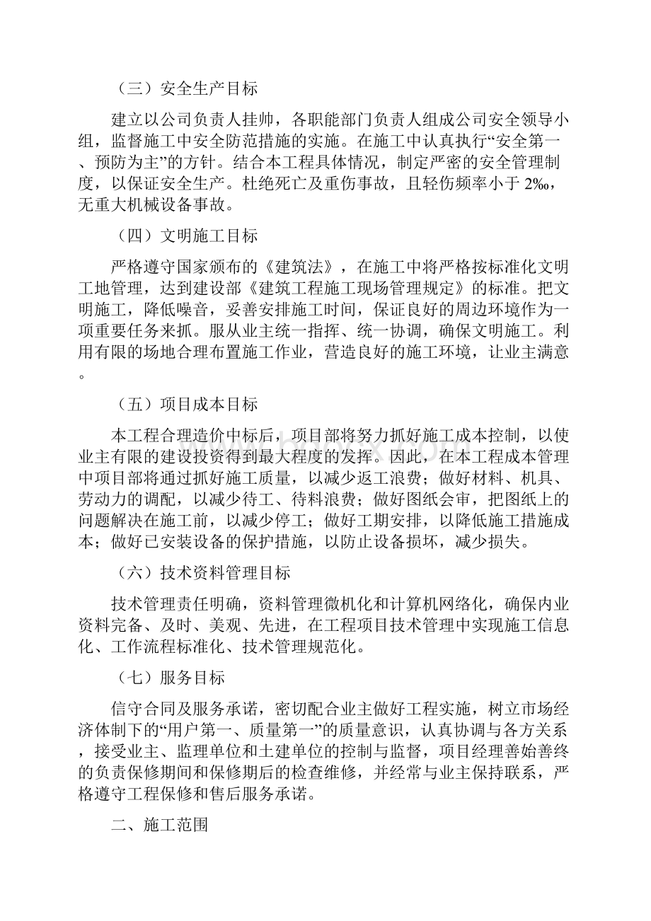 完整版置信未来广场后勤楼中央空调系统工天府中心施工组织设计.docx_第3页