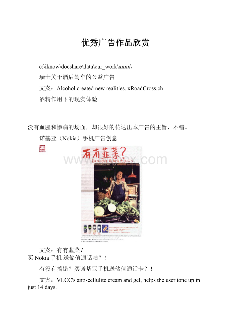 优秀广告作品欣赏.docx_第1页