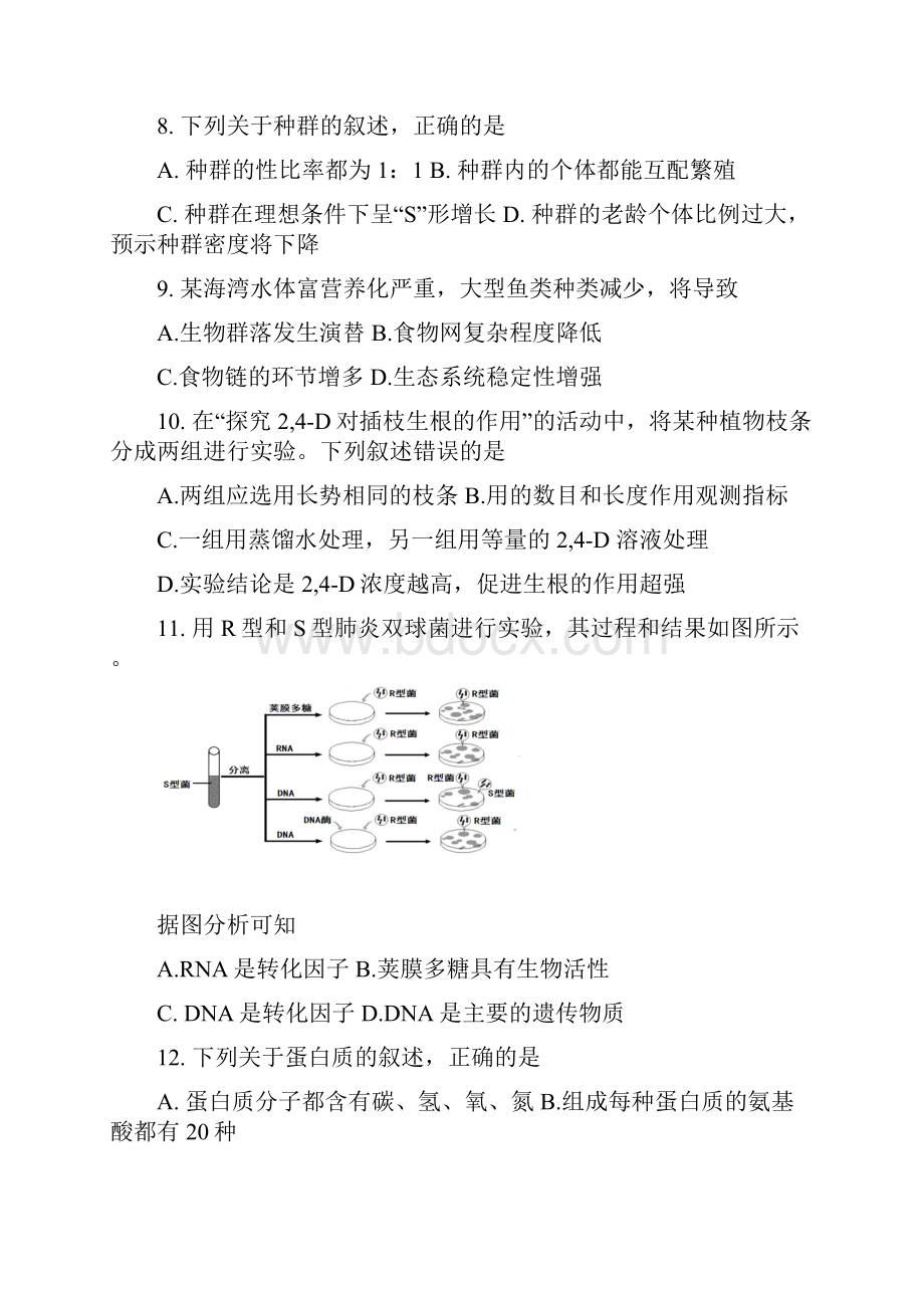 完整word版浙江选考生物试题精校清晰版.docx_第2页