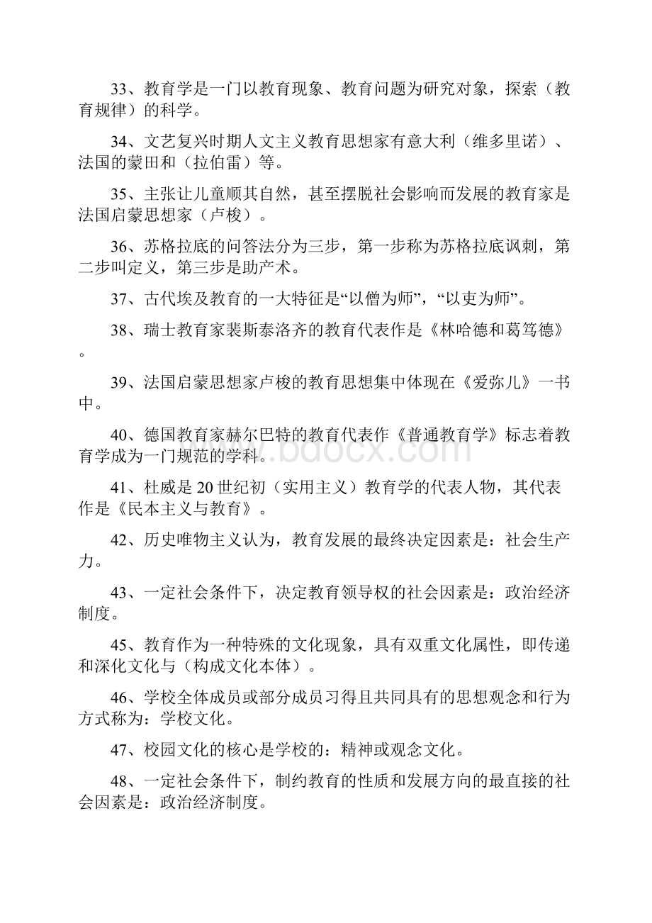 教师招聘考试公共基础知识复习资料.docx_第3页