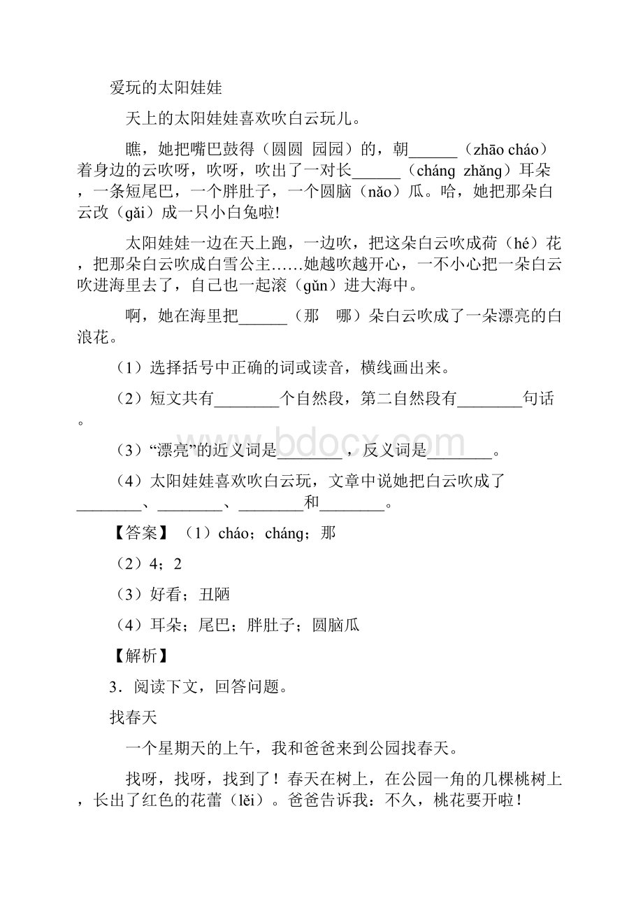 二年级阅读理解单元测试题含答案经典.docx_第2页