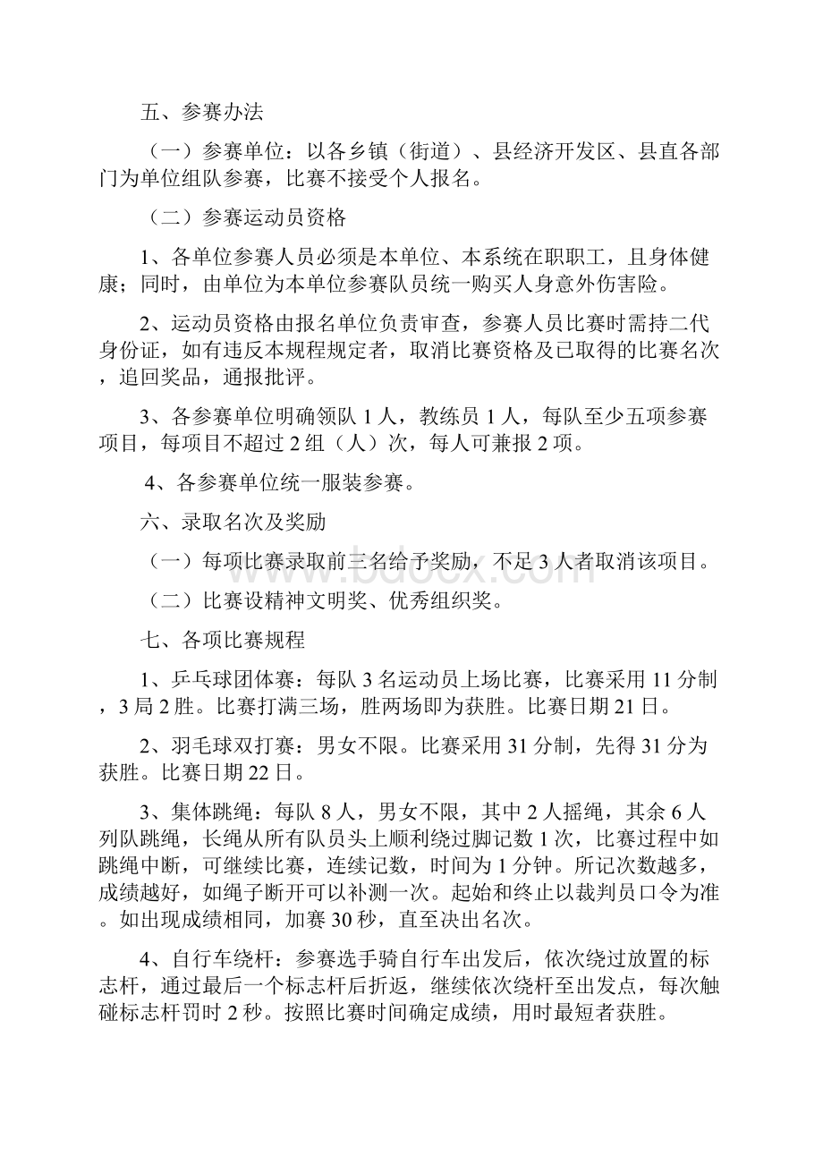 夏津全民健身运动会.docx_第2页