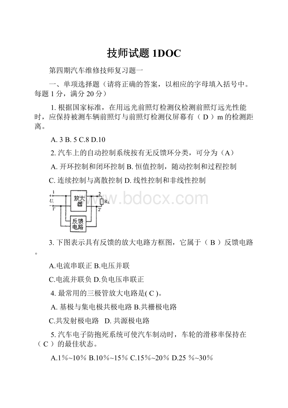 技师试题1DOC.docx_第1页