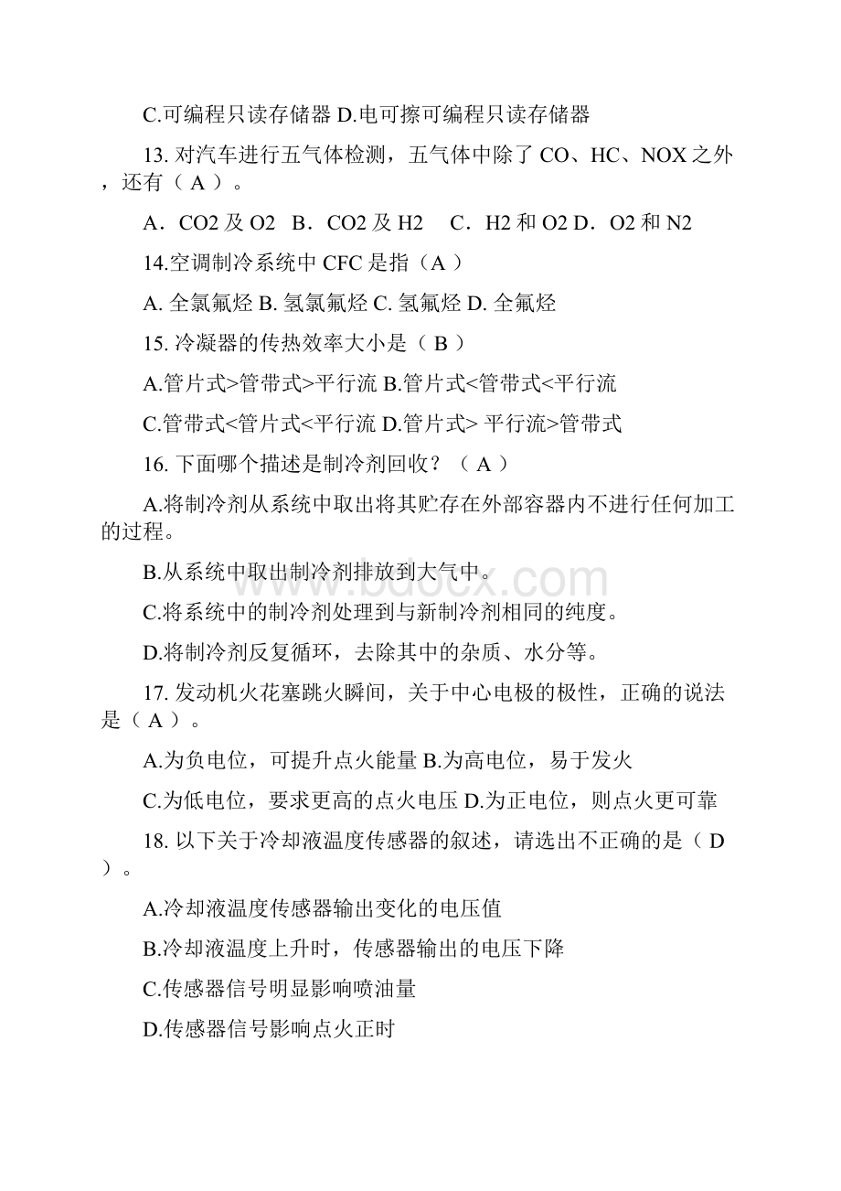 技师试题1DOC.docx_第3页