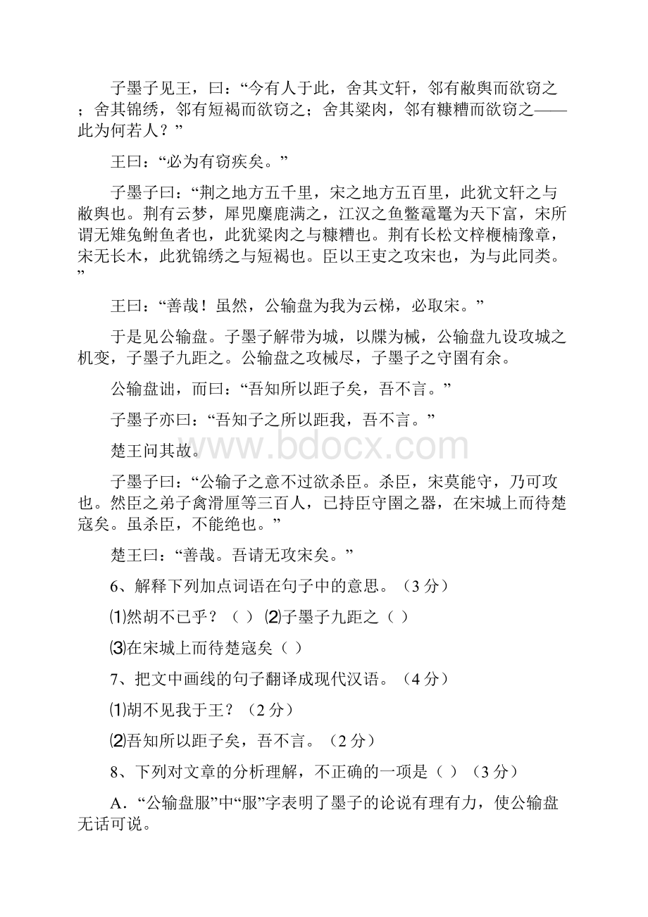 广东省阳江市江城区届初中语文毕业生学业考试模拟试题一含答案.docx_第3页