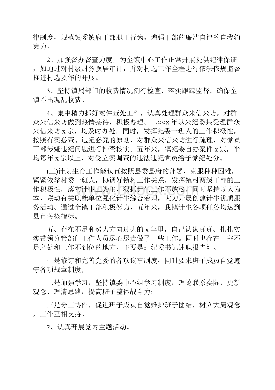 上半年部队纪委书记述职报告范文.docx_第3页