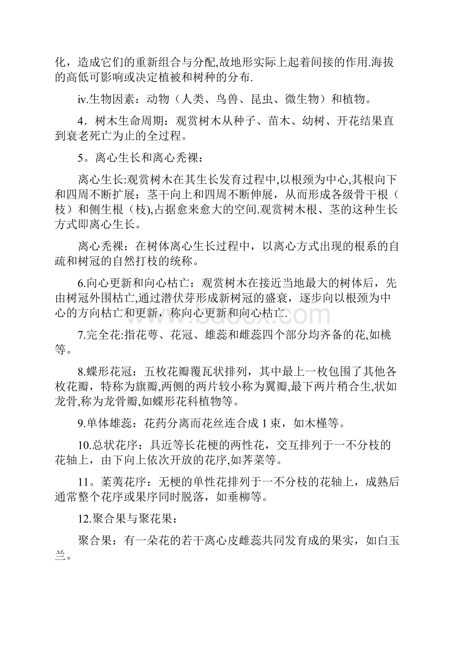 精品观赏树木学重点.docx_第2页