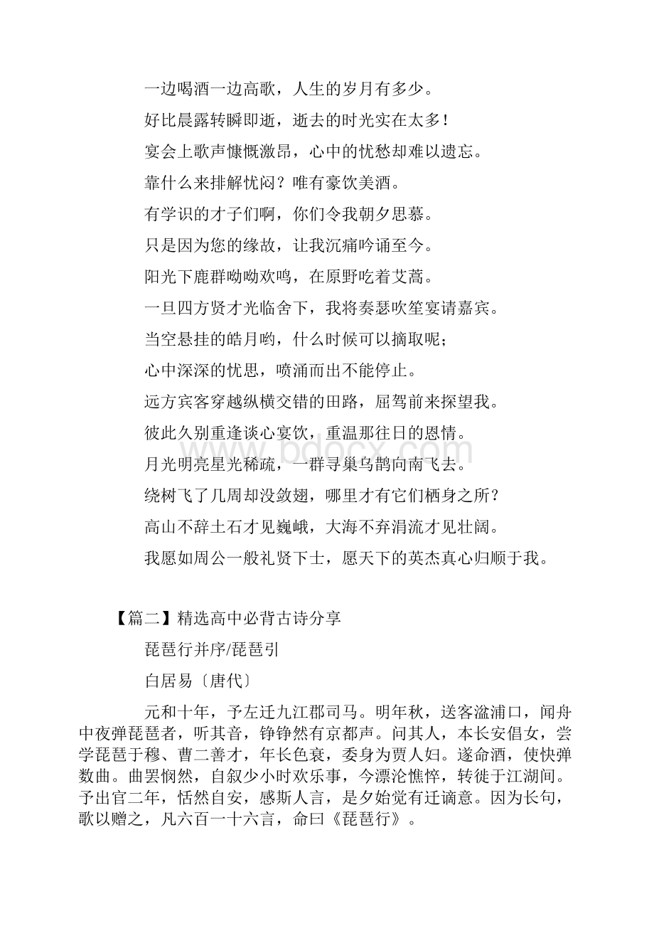 精选高中必背古诗分享.docx_第2页