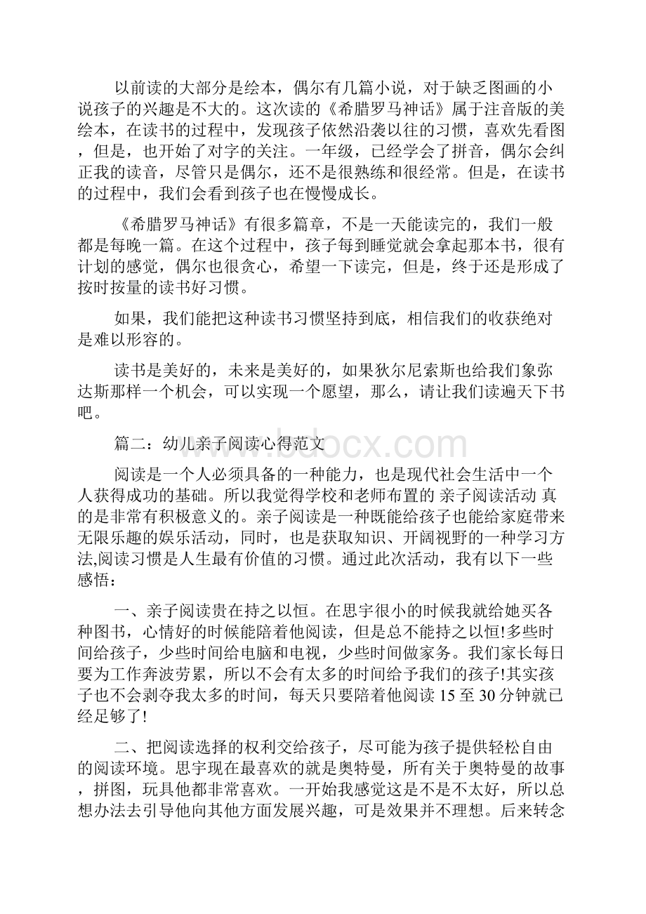 幼儿亲子读书心得体会.docx_第2页