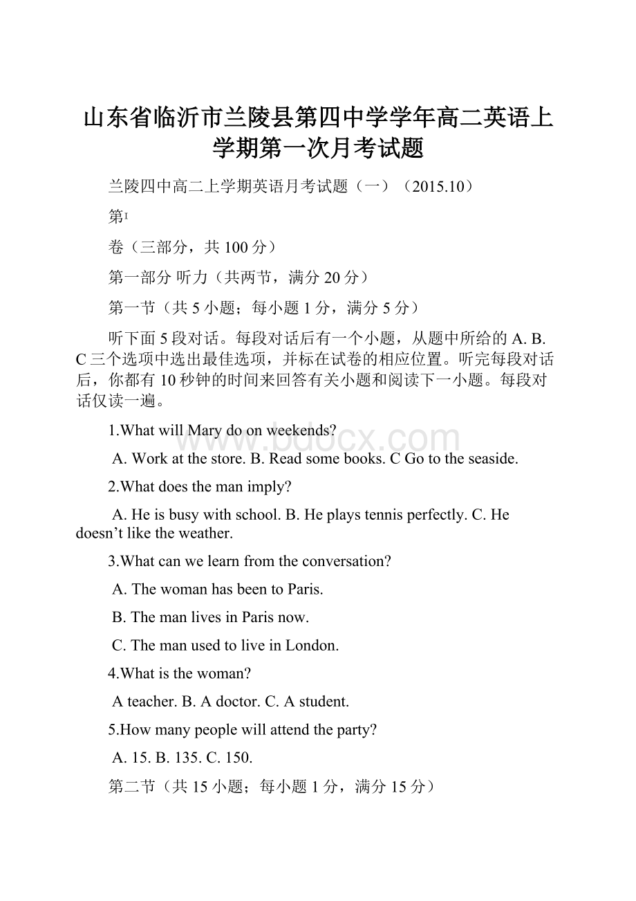 山东省临沂市兰陵县第四中学学年高二英语上学期第一次月考试题.docx_第1页