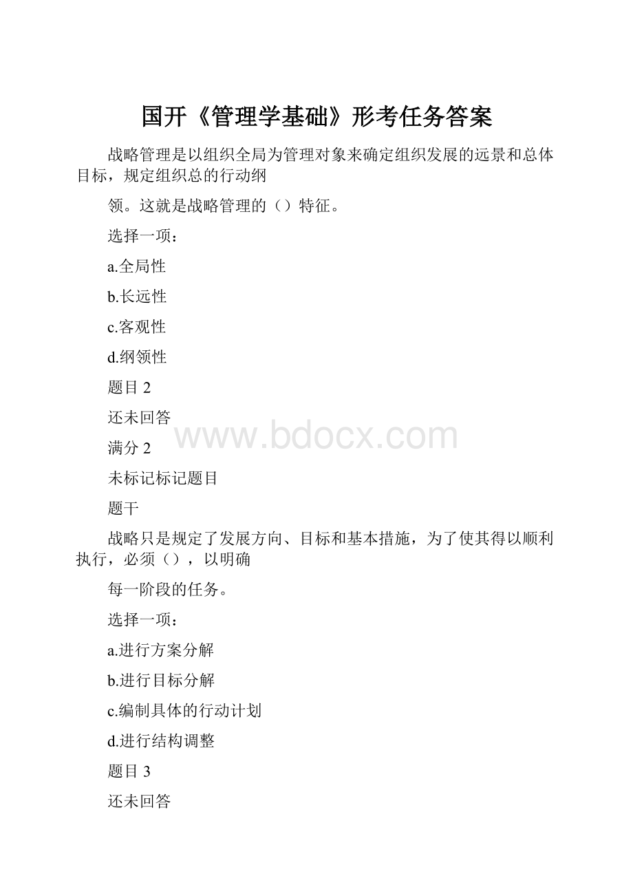 国开《管理学基础》形考任务答案.docx_第1页