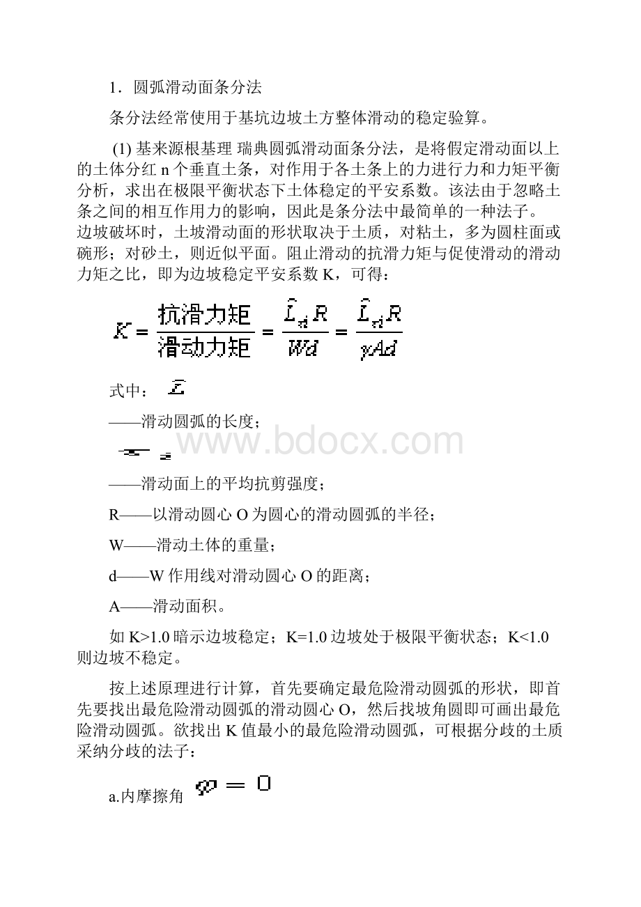 基础放坡与开挖.docx_第2页