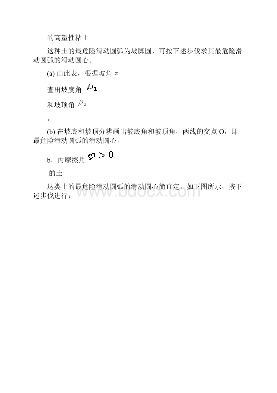 基础放坡与开挖.docx_第3页