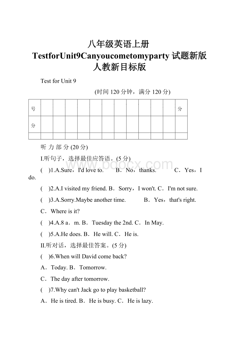 八年级英语上册TestforUnit9Canyoucometomyparty试题新版人教新目标版.docx