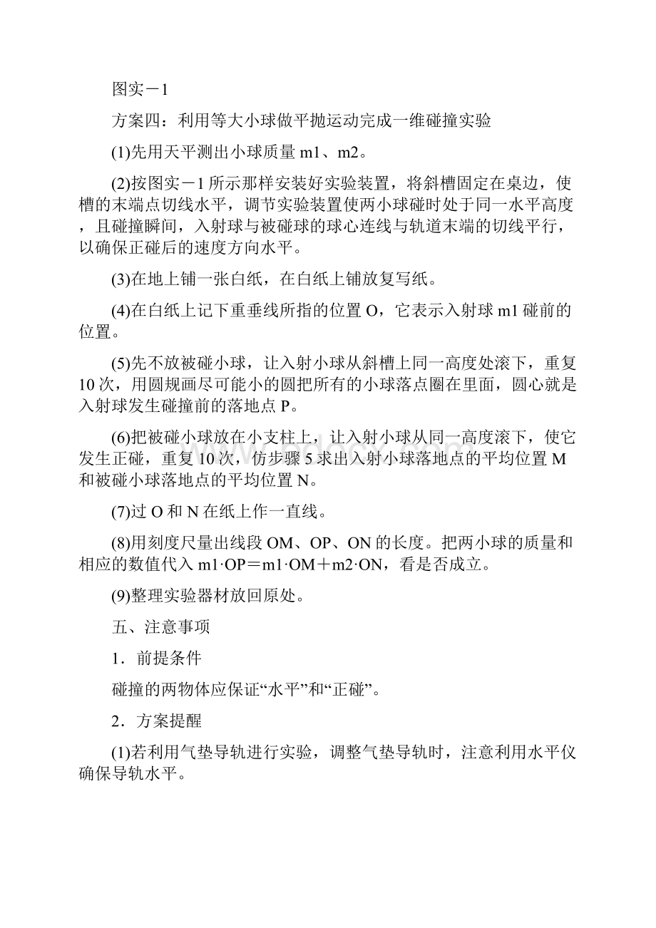 高中物理第一章碰撞与动量守恒实验验证动量守恒定律教学案粤教版选修35.docx_第3页