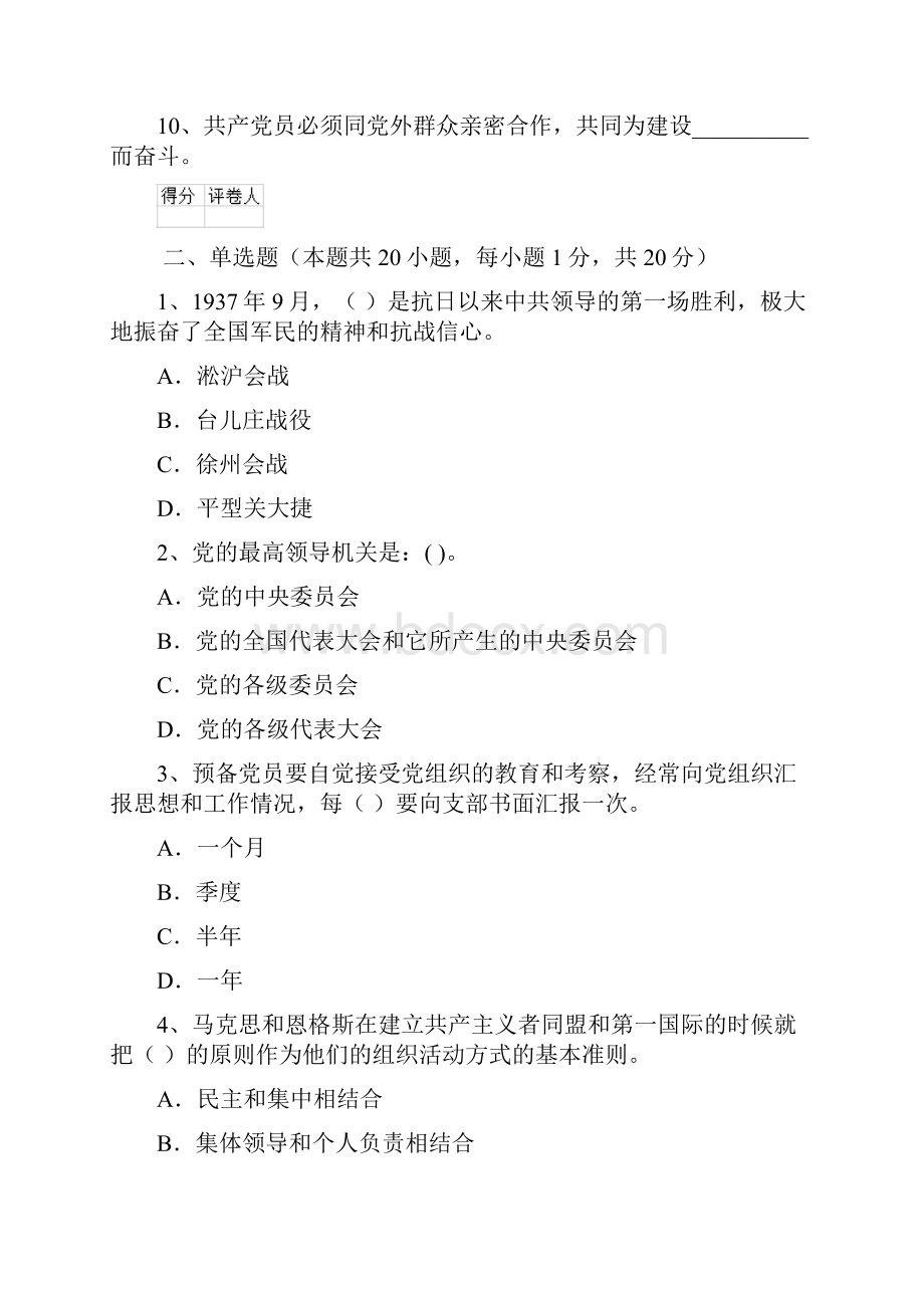 基层党支部党课考试试题A卷 附答案.docx_第2页