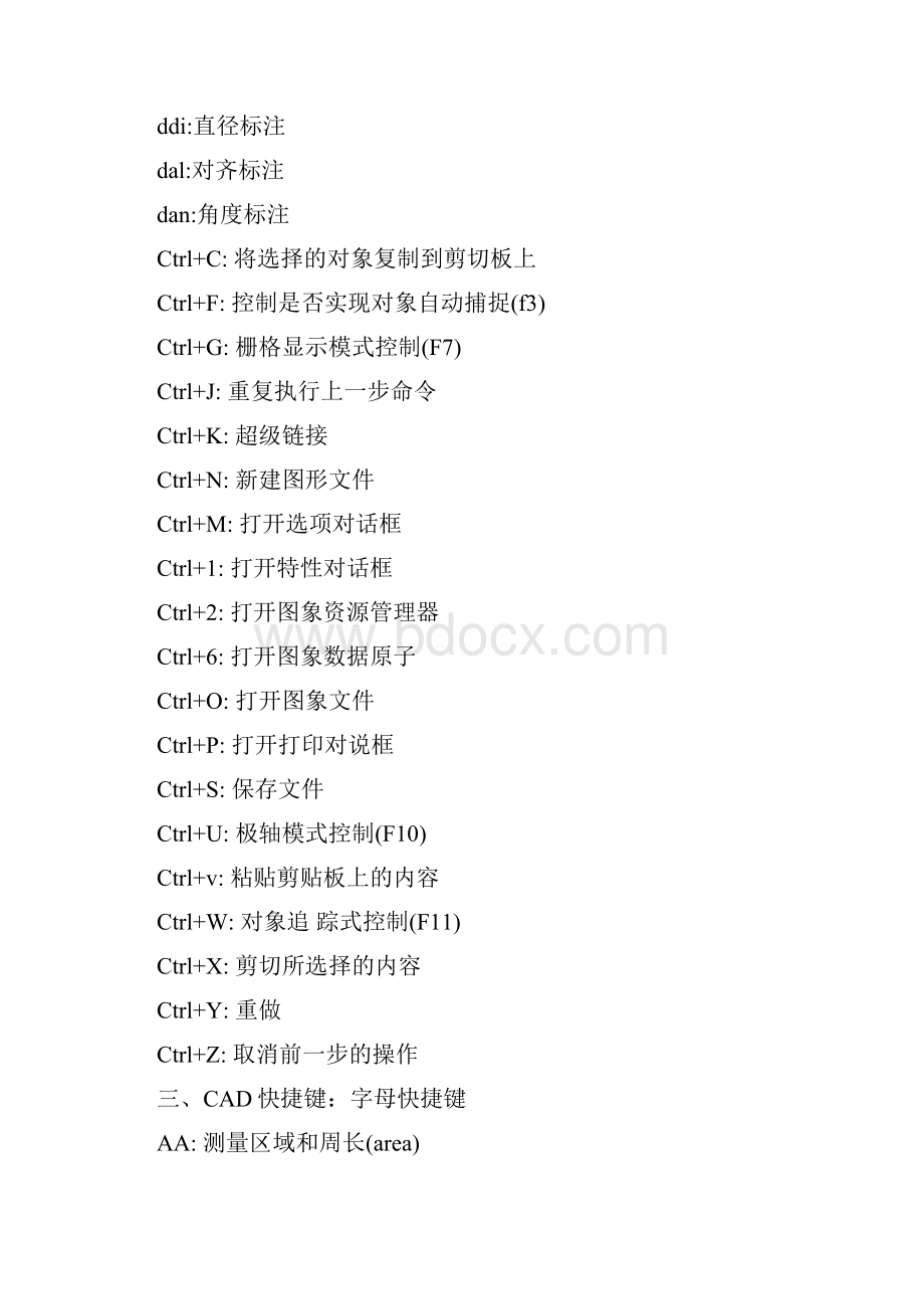 CAD快捷键.docx_第2页