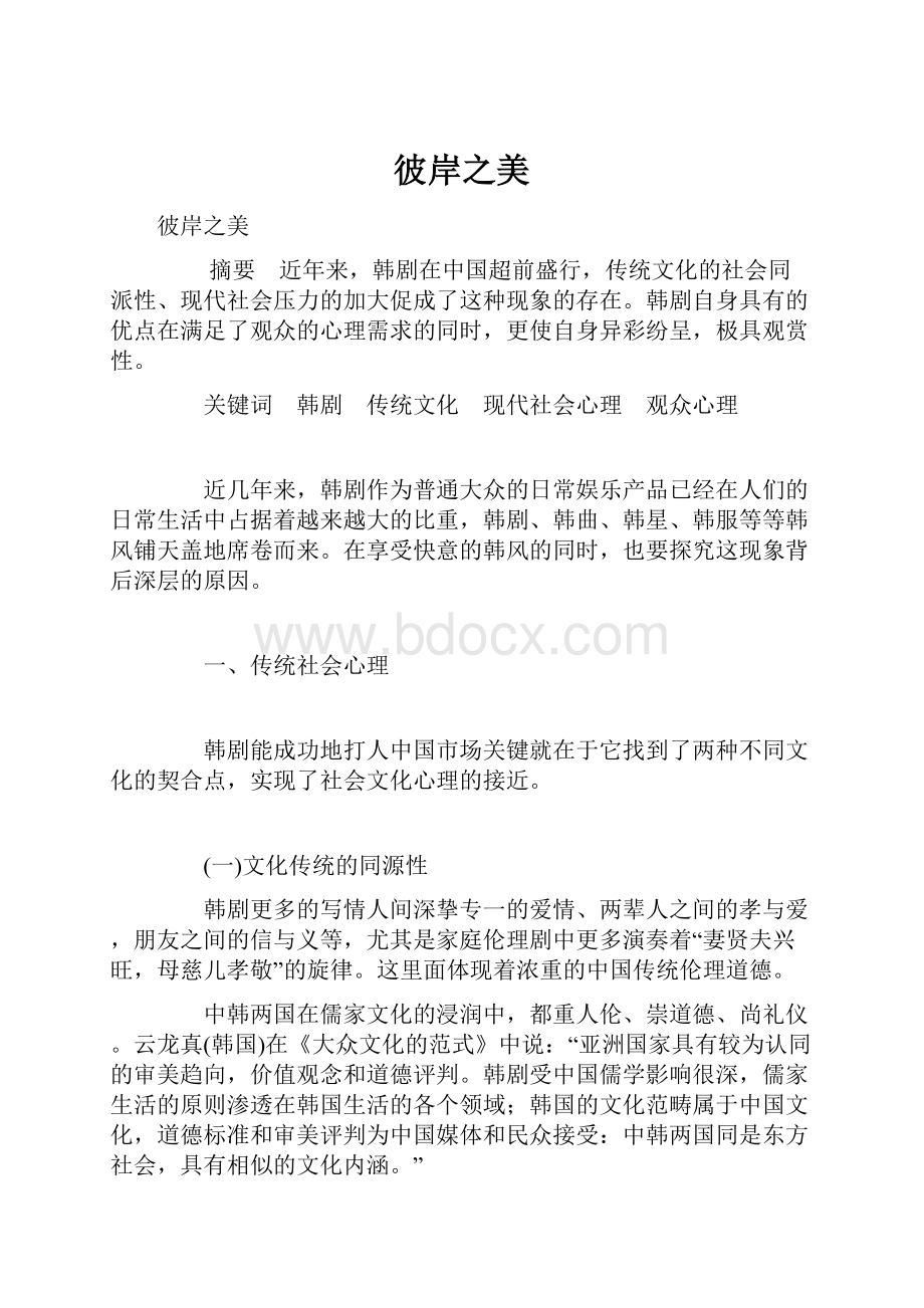 彼岸之美.docx