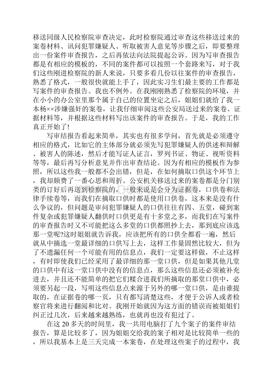 XX年法律专业检察院实习报告.docx_第2页