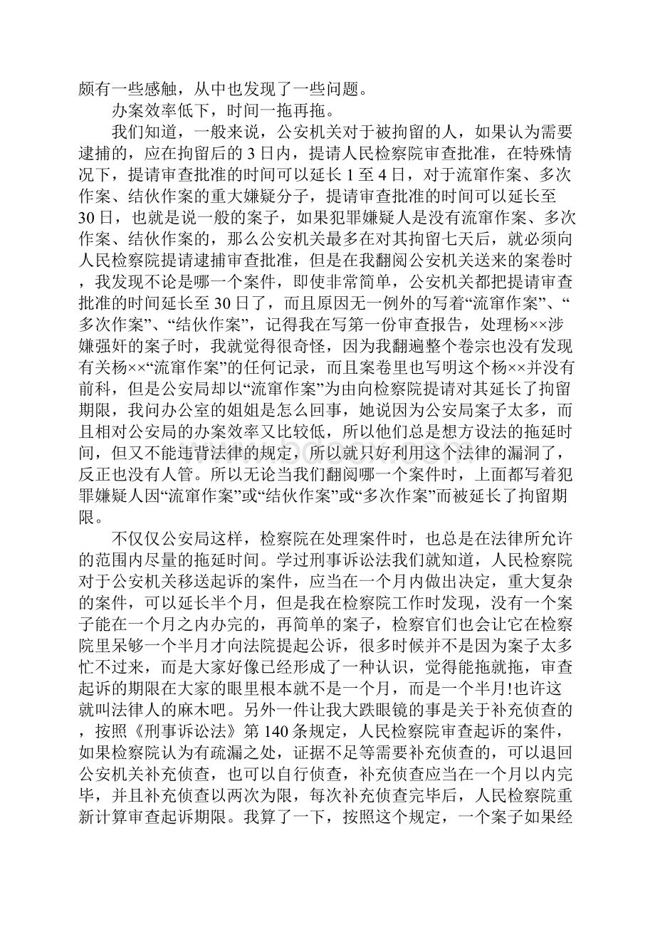 XX年法律专业检察院实习报告.docx_第3页