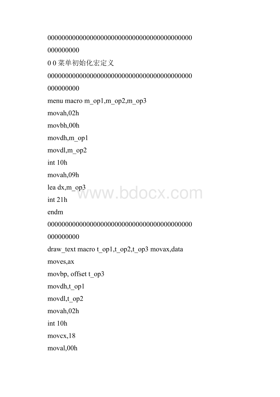 微机课程方案打字游戏.docx_第2页