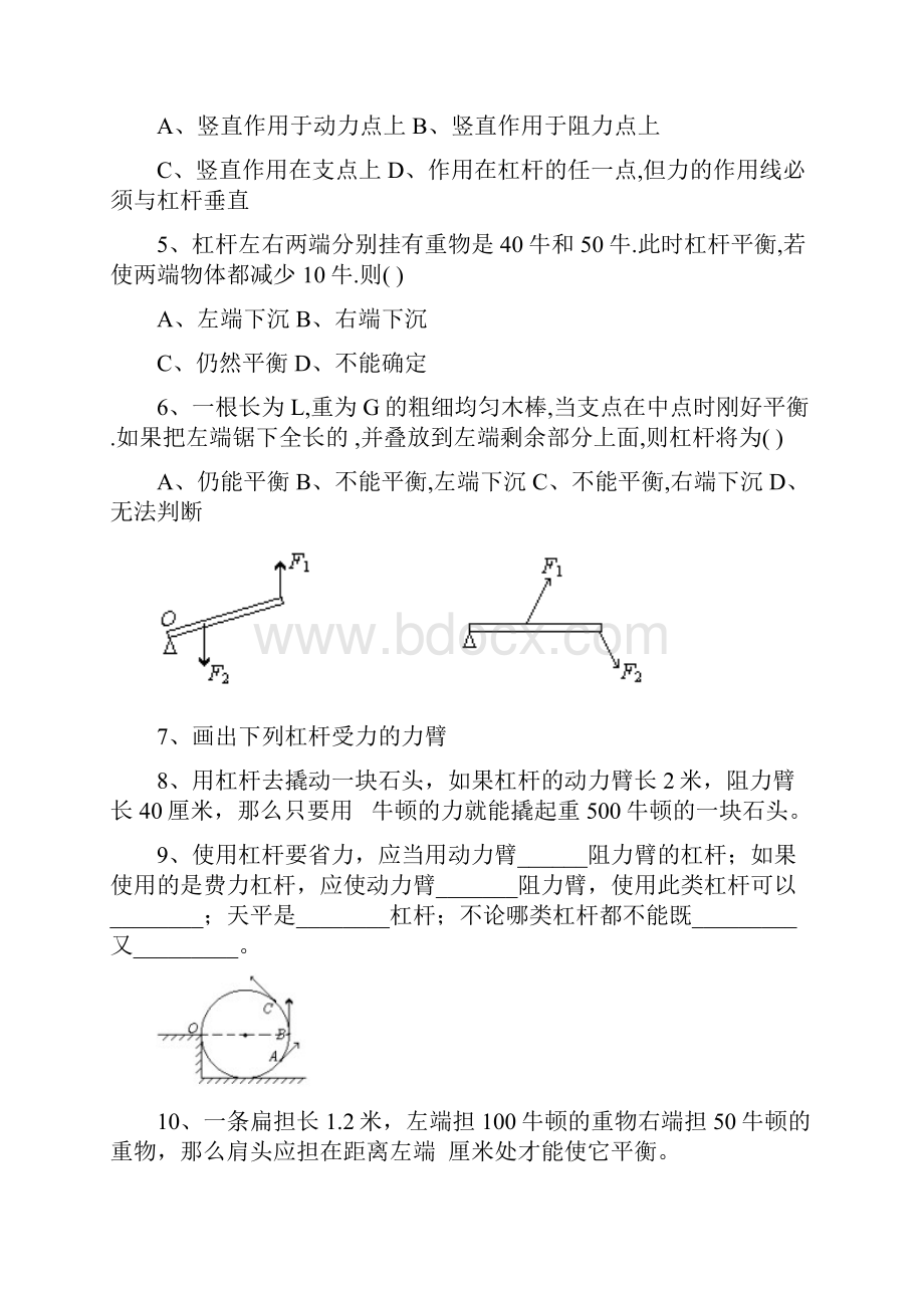 初三《简单机械内能》总4讲.docx_第3页